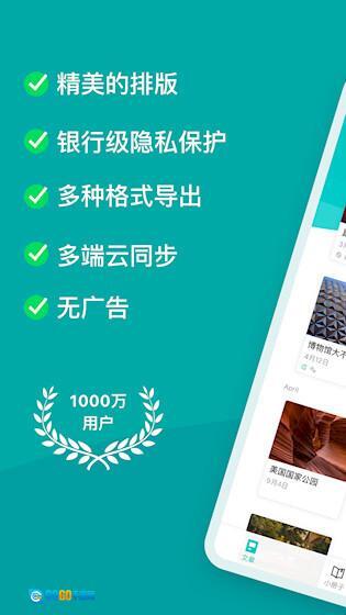 精美图文笔记安卓版图1