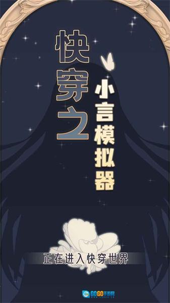 快穿之小言模拟器修改属性 图2