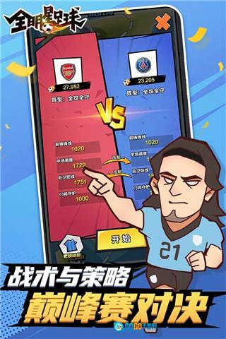 全明星足球 图2