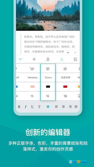 精美图文笔记安卓版图3