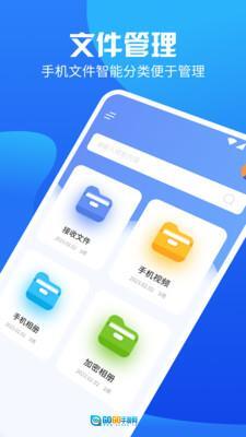 手机换机管家 图1