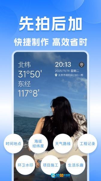 实时水印打卡相机 图1