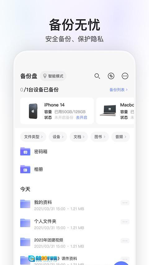 阿里云盘tv版图1