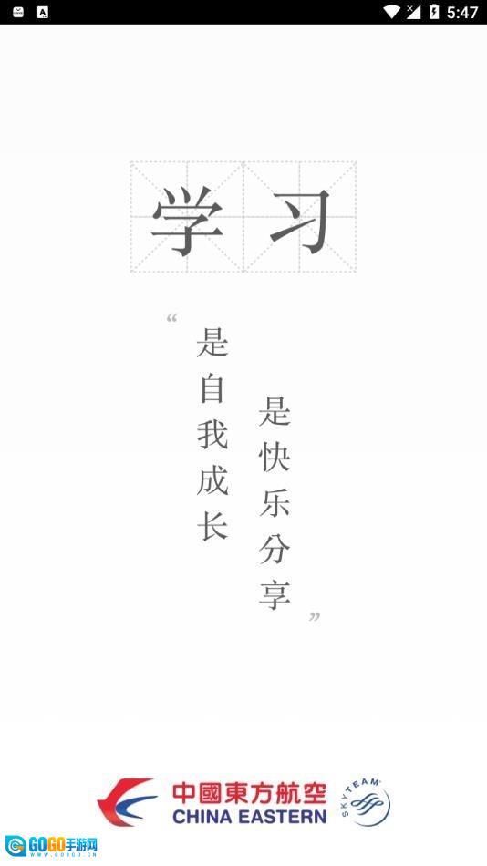 东航易学安卓版图1