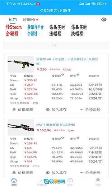 cs2挂刀小助手图1