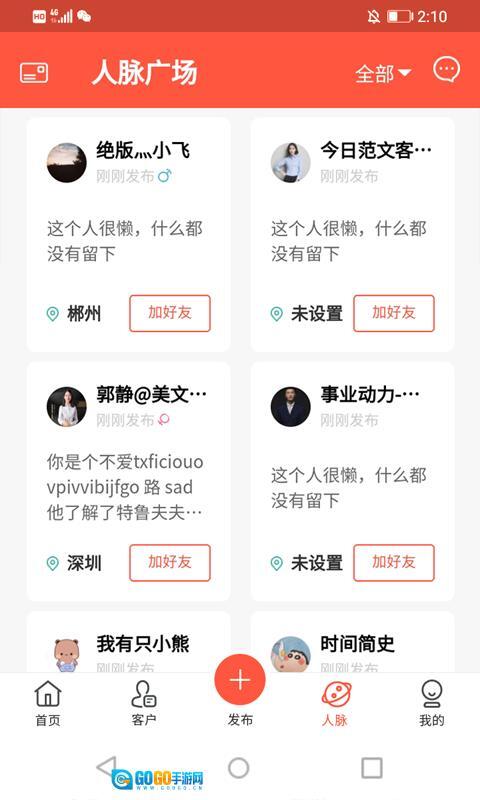 人脉星球2026图2