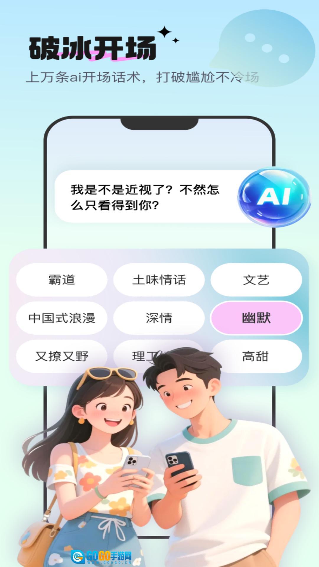 高情商恋爱键盘 图2