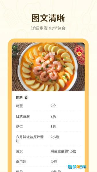 菜谱美食大全 图1