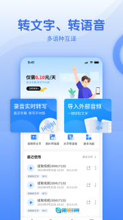 闪速语音文字转换器图2