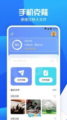 手机换机管家 图3