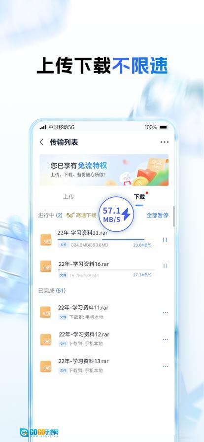 中国移动云盘安装 图1