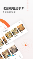 FM收音机广播图1