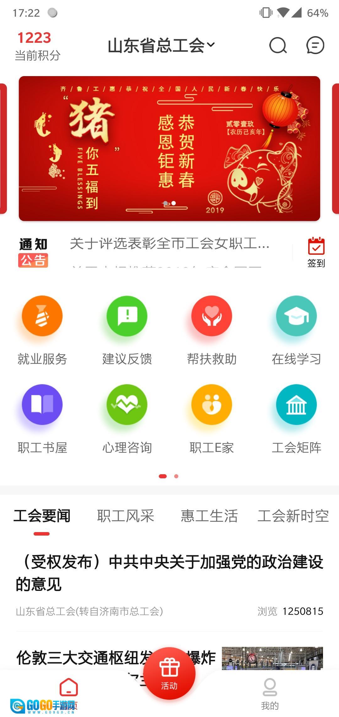 齐鲁工会职工认证(齐鲁工惠)  移动端图2