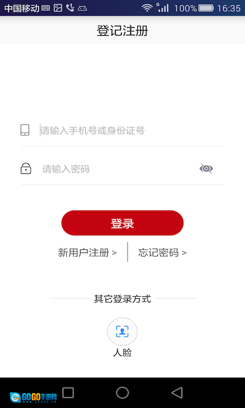 登记注册身份验证图4