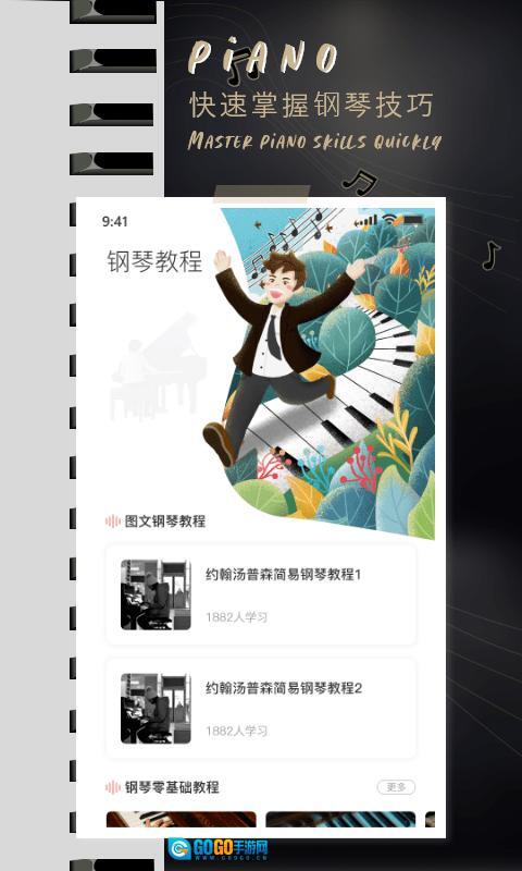 酷乐队学钢琴 安卓版图2