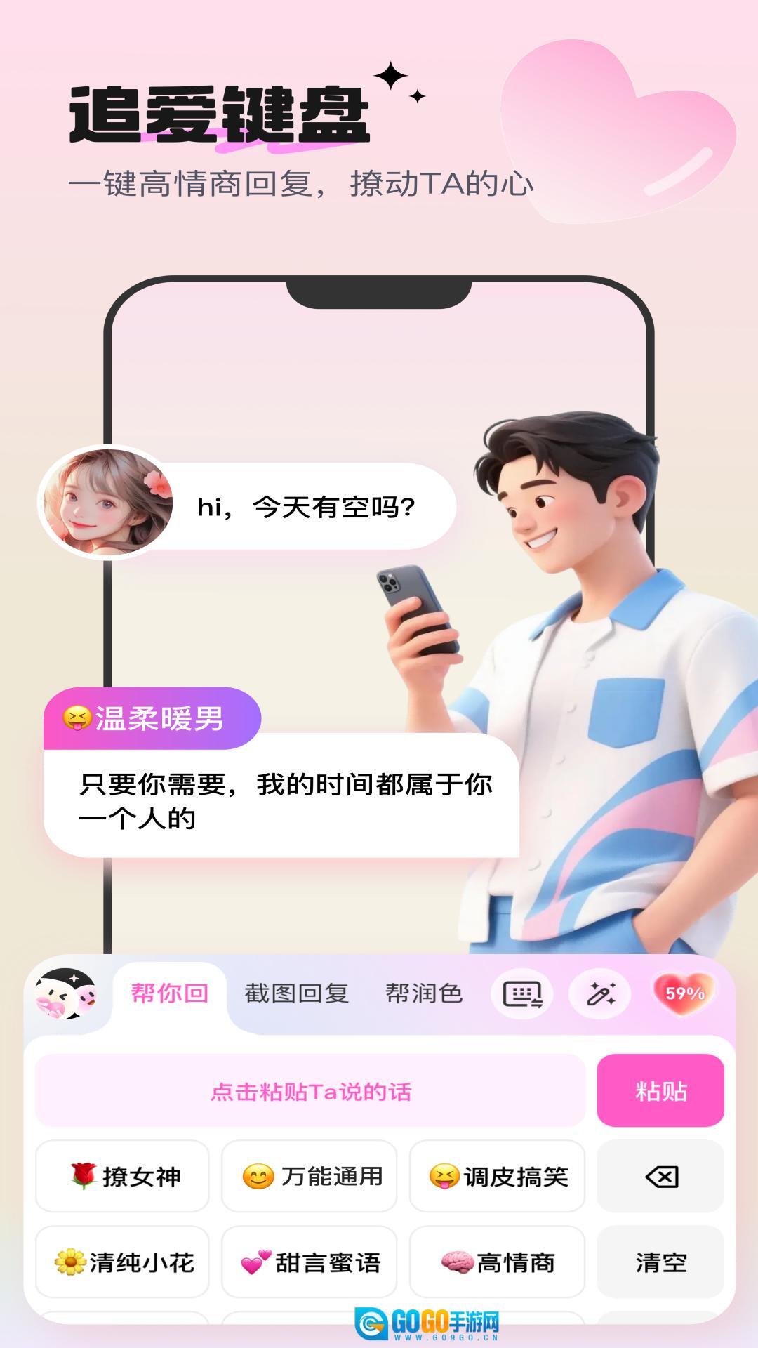 高情商恋爱键盘 图3