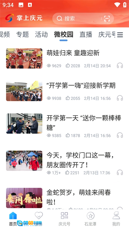 掌上庆元最新版图3