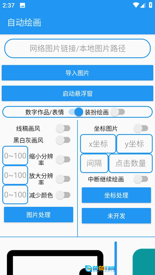 绘画助手Pro安卓手机版图2
