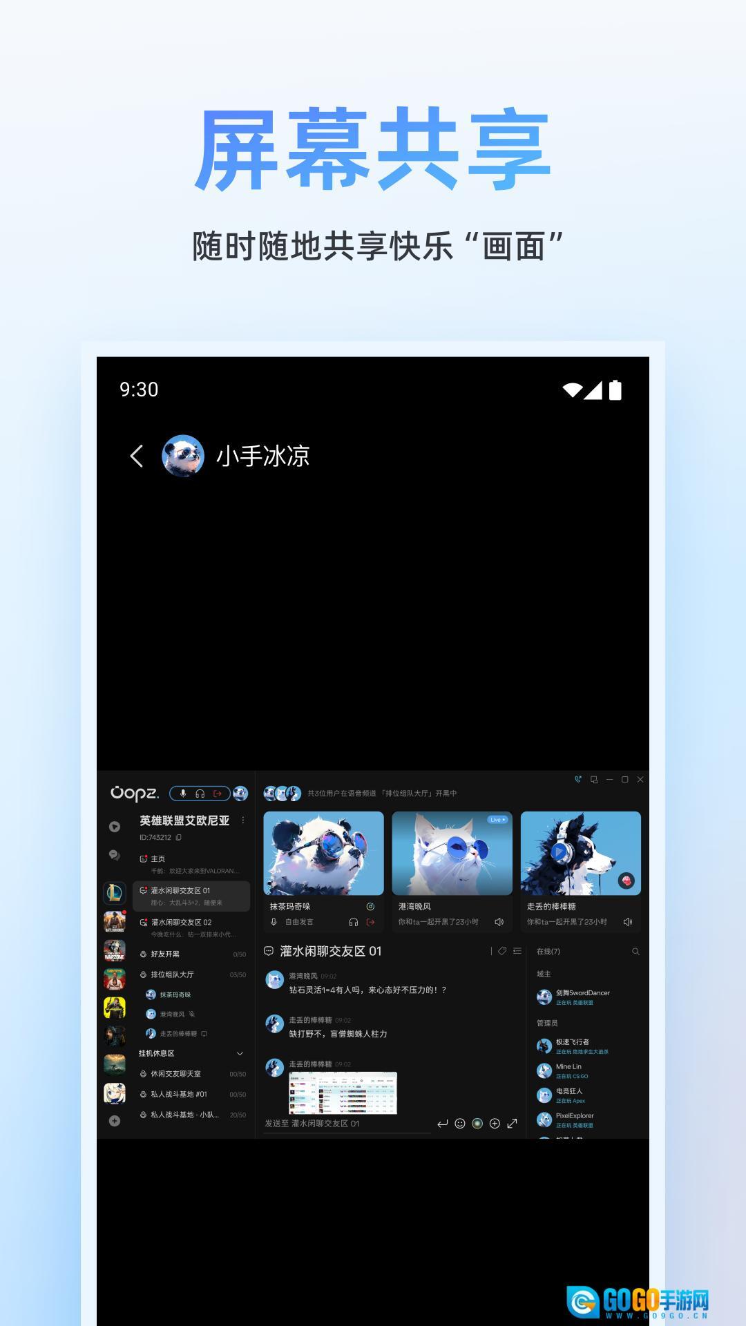 Oopz语音安卓版图2