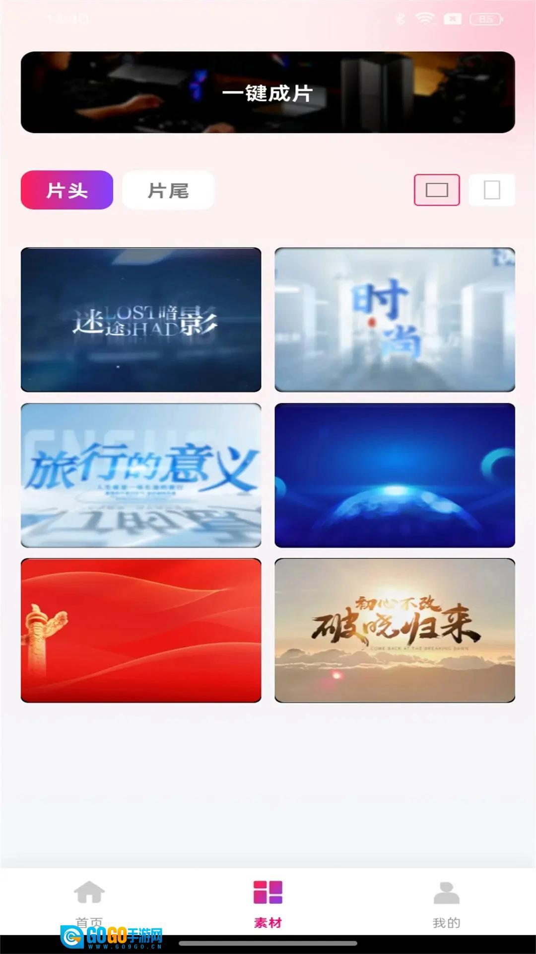 全民剪视频安卓版图2