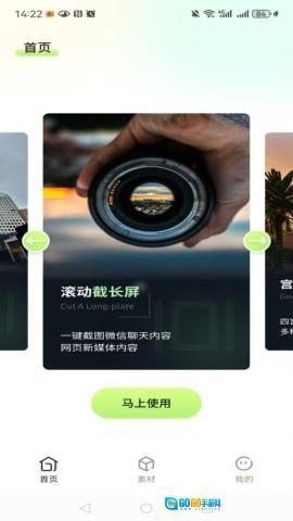 滚动截屏长图 图2