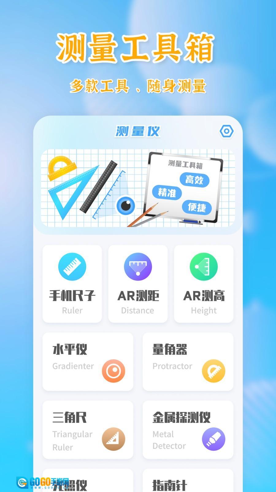 测量全能王 图1