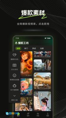 爆款工坊 图3