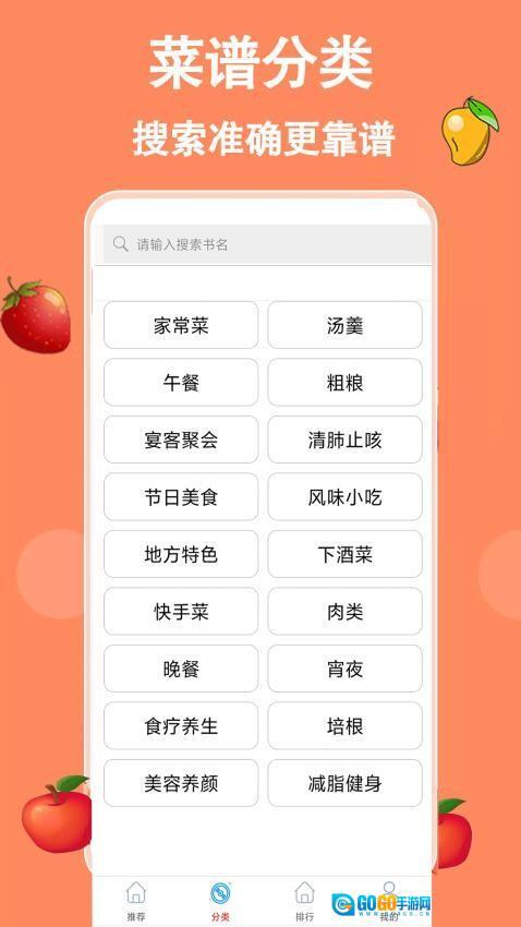 厨房美食菜谱大全 图1