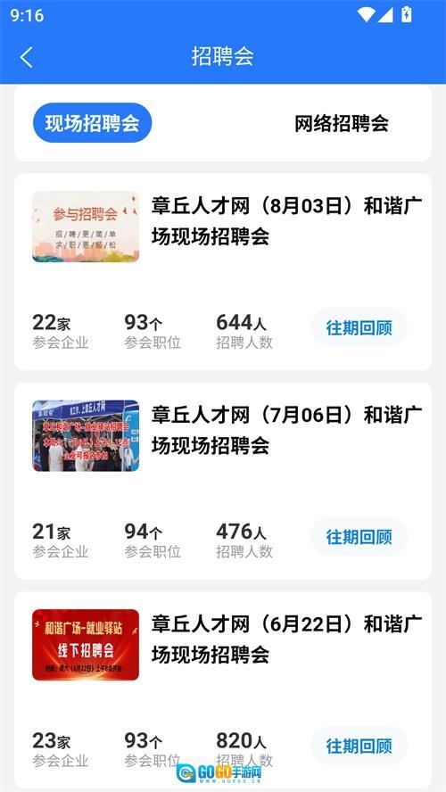 章丘人才网 免费图1