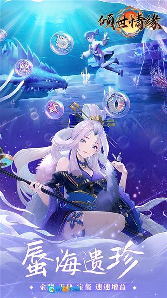 倾世情缘折扣版图3