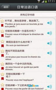 日常法语口语图2