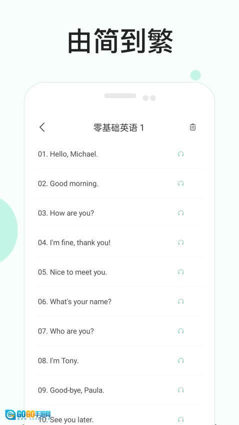 零基础学英语图3
