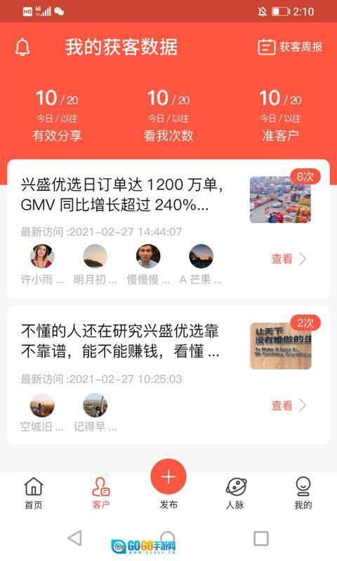 人脉星球2026图3