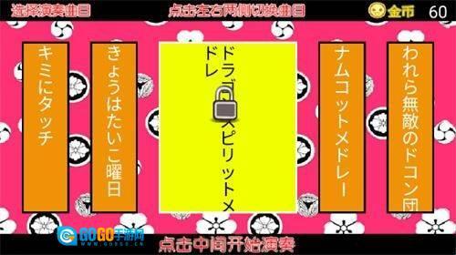 太鼓达人中文版图2