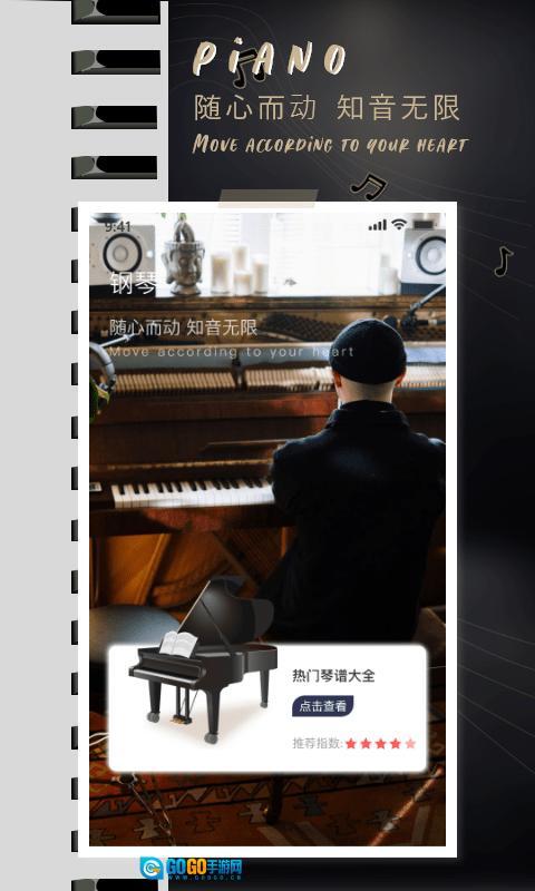 酷乐队学钢琴 安卓版图1