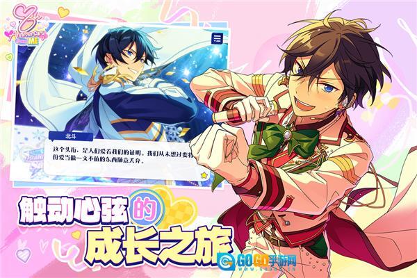 偶像梦幻祭2国服最新版图3