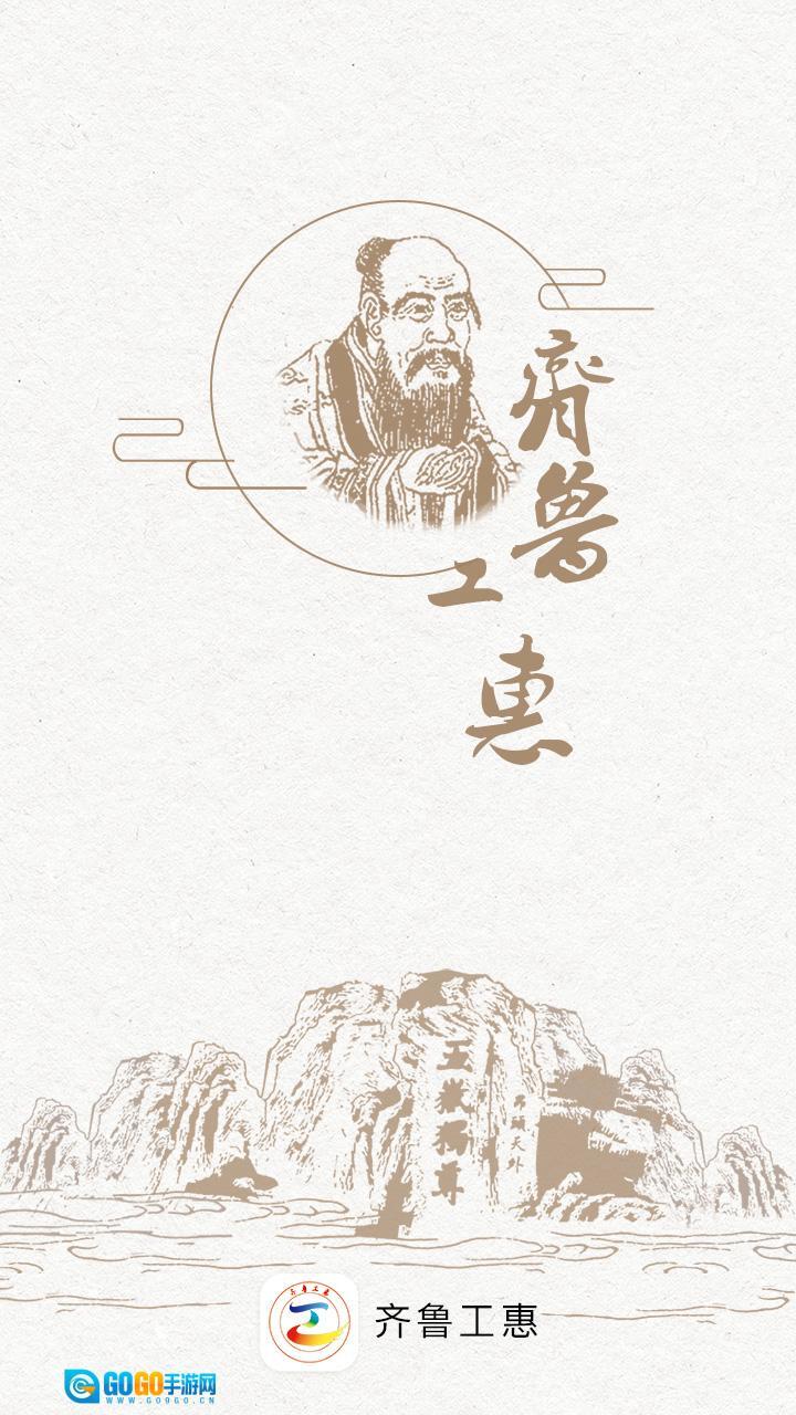 齐鲁工会职工认证(齐鲁工惠)  移动端图3