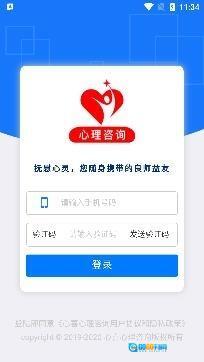 心喜心理咨询图4