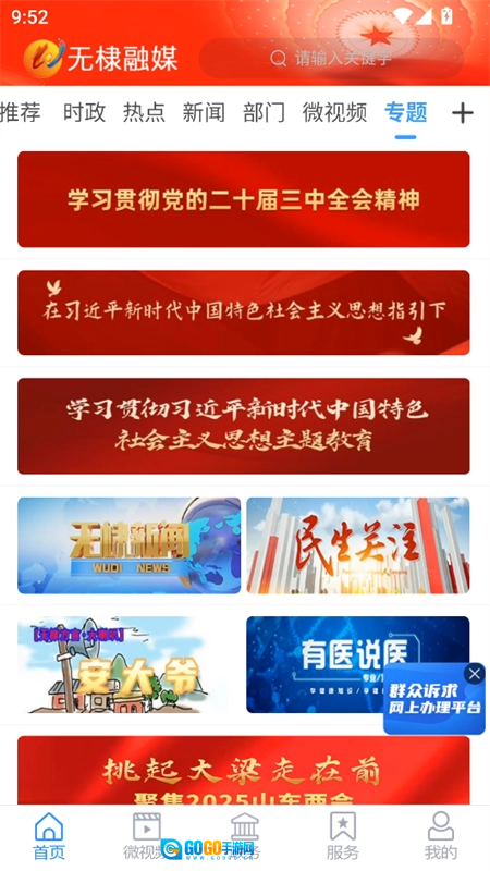 无棣融媒 免费图2