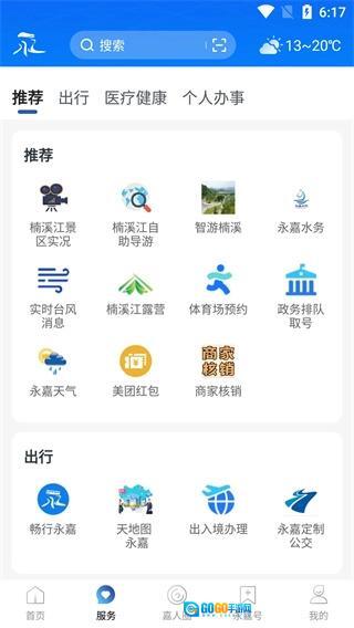 今日永嘉 免费图3