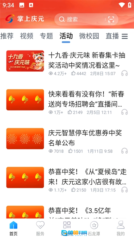 掌上庆元最新版图1