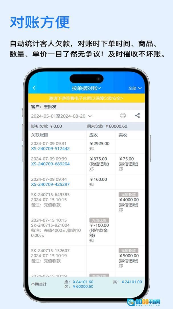 速订货进销存手机版图3