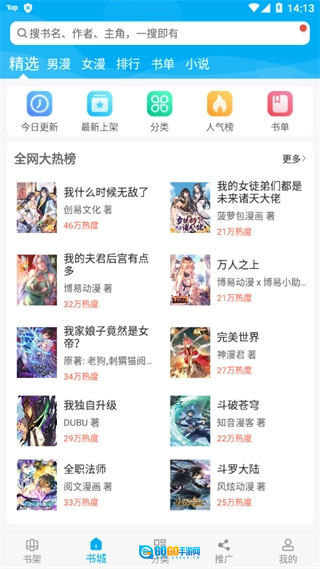 漫画天台新版图3
