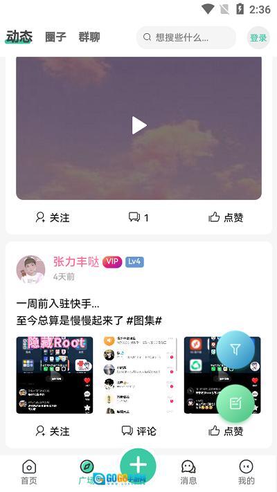 须弥社区安卓版图1