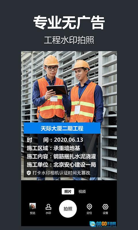 工程管理相机图2