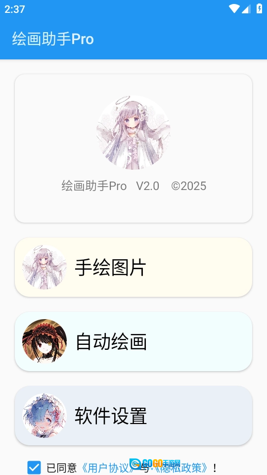 绘画助手Pro安卓手机版图3