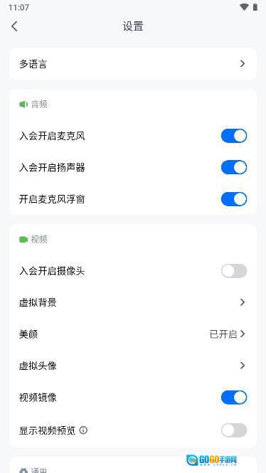 腾讯会议国际版图2