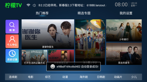 柠檬TV安卓官方版图3