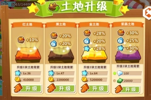 QQ农场手机最新版图3