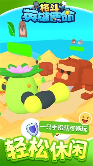 格斗英雄使命官方版图1